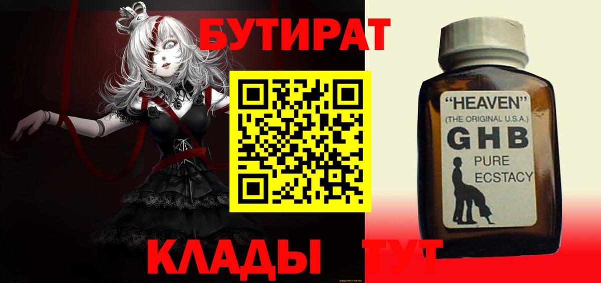 Бутират жидкий экстази  Вход с VPN  Ставрополь 