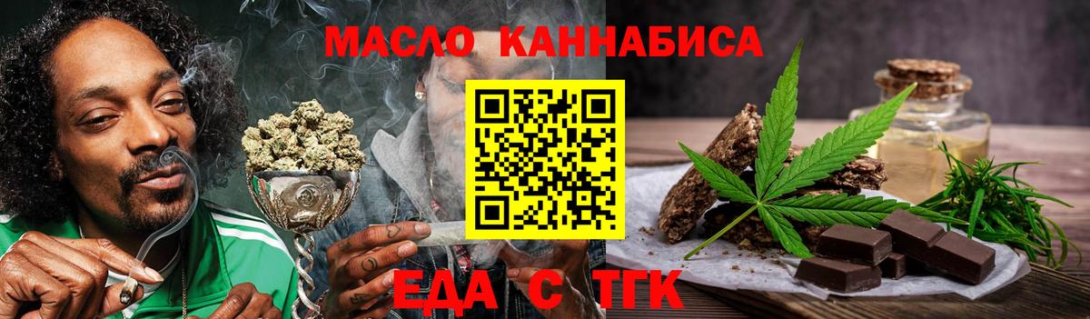 Ставрополь  Печенье с ТГК конопля  Вход с VPN 