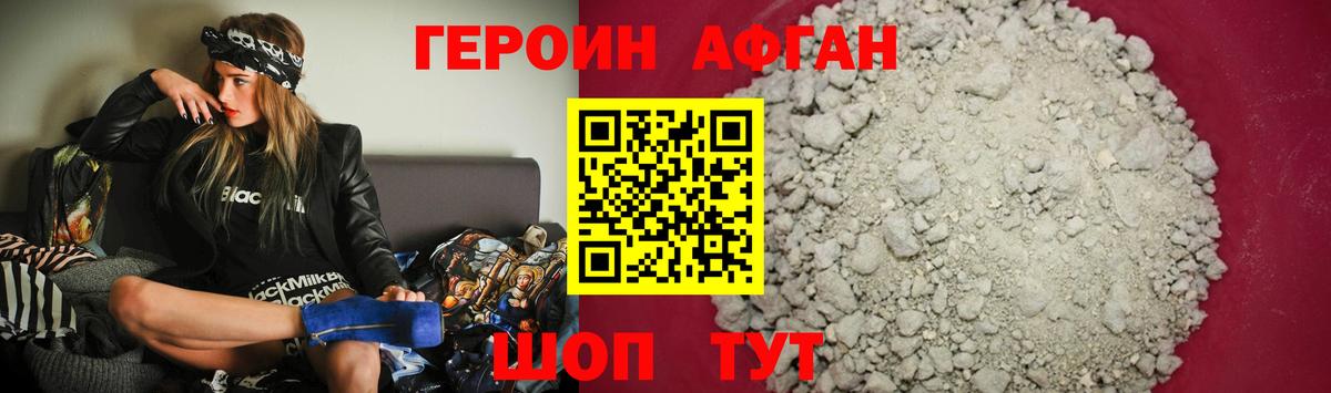 Героин афганец  ГЕРОИН  Ставрополь  Вход с VPN 