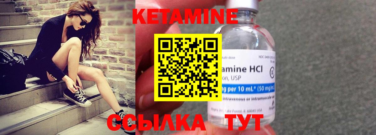 КЕТАМИН VHQ Ставрополь