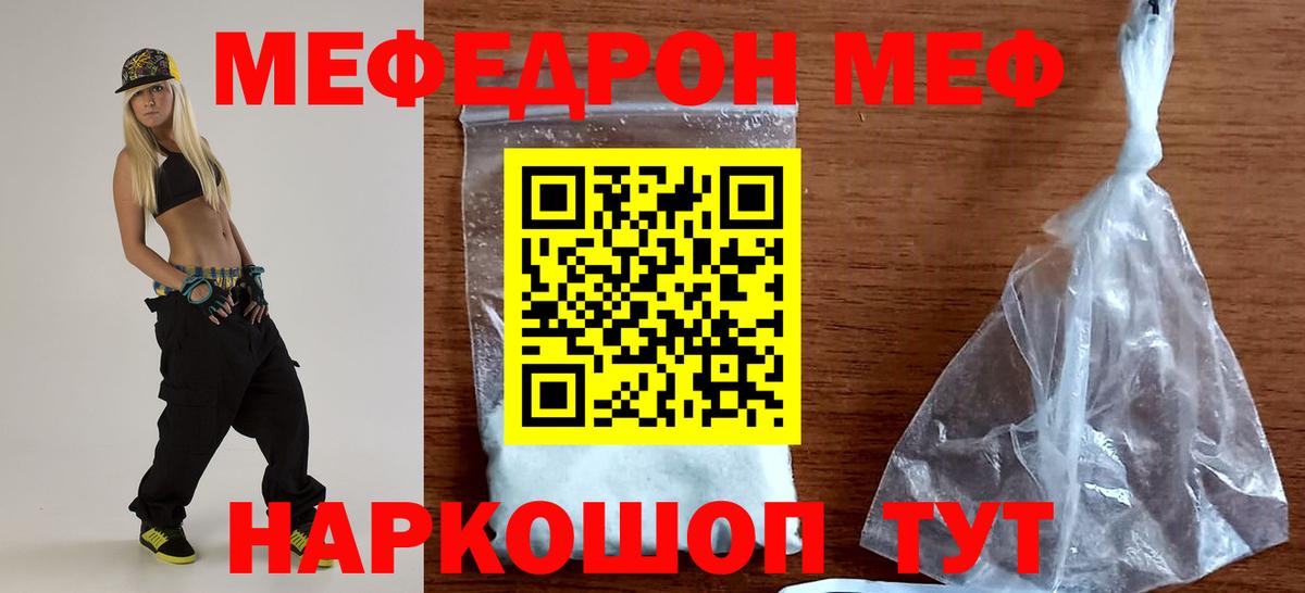 Меф  Меф VHQ  Вход с VPN  что такое   Ставрополь  Мефедрон mephedrone  МЕФ 