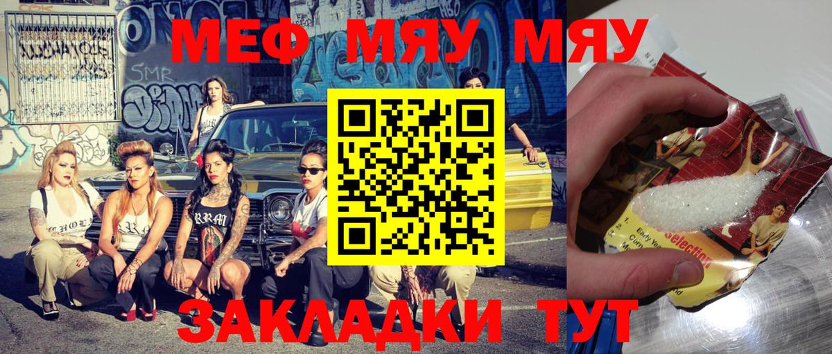 Мефедрон кристаллы Ставрополь