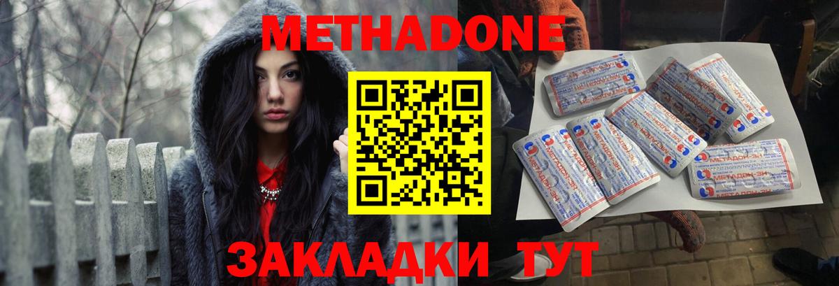 Ставрополь  МЕТАДОН белоснежный  Вход с VPN  Метадон кристалл 