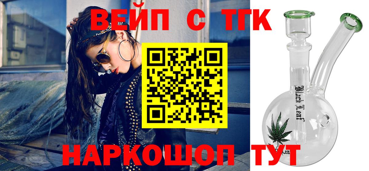 Дистиллят ТГК вейп Ставрополь